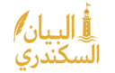 البيان السكندري